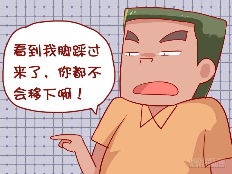 公交男女爆笑漫畫 - 911-踩到腳 - 1