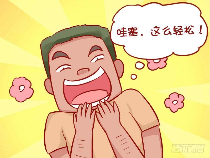 公交男女爆笑漫畫 - 925-好好看家 - 1