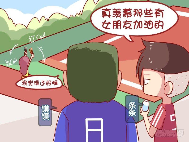 公交男女爆笑漫畫 - 941-讓人面紅耳赤的女孩 - 1