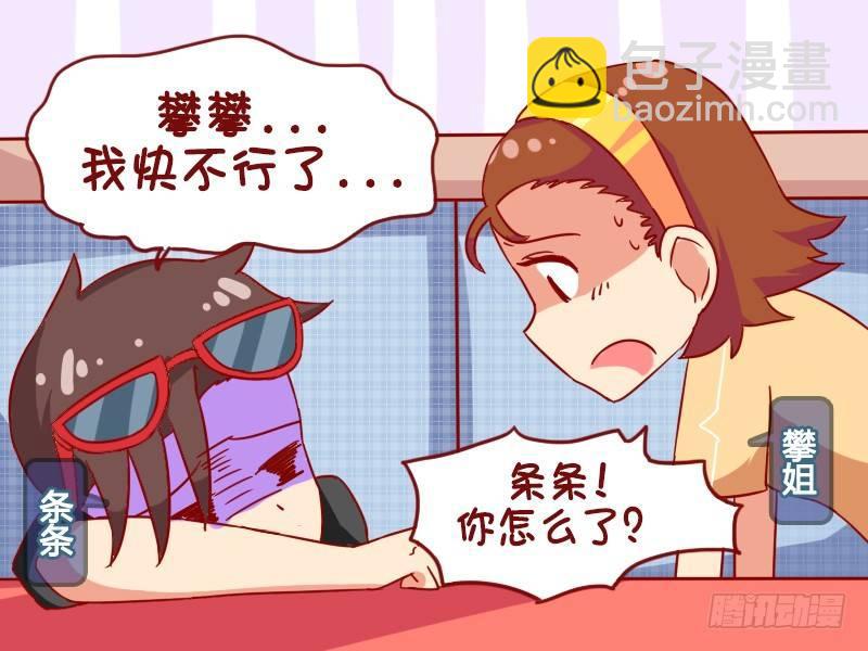 公交男女爆笑漫畫 - 953-生離死別 - 1