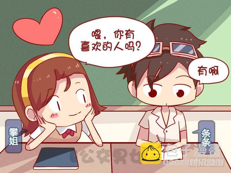 公交男女爆笑漫畫 - 997-想太多 - 2