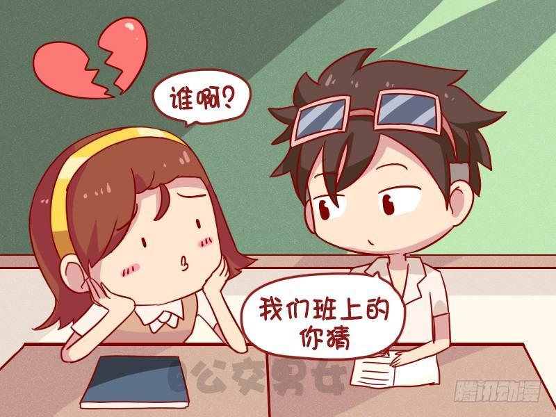 公交男女爆笑漫畫 - 997-想太多 - 1