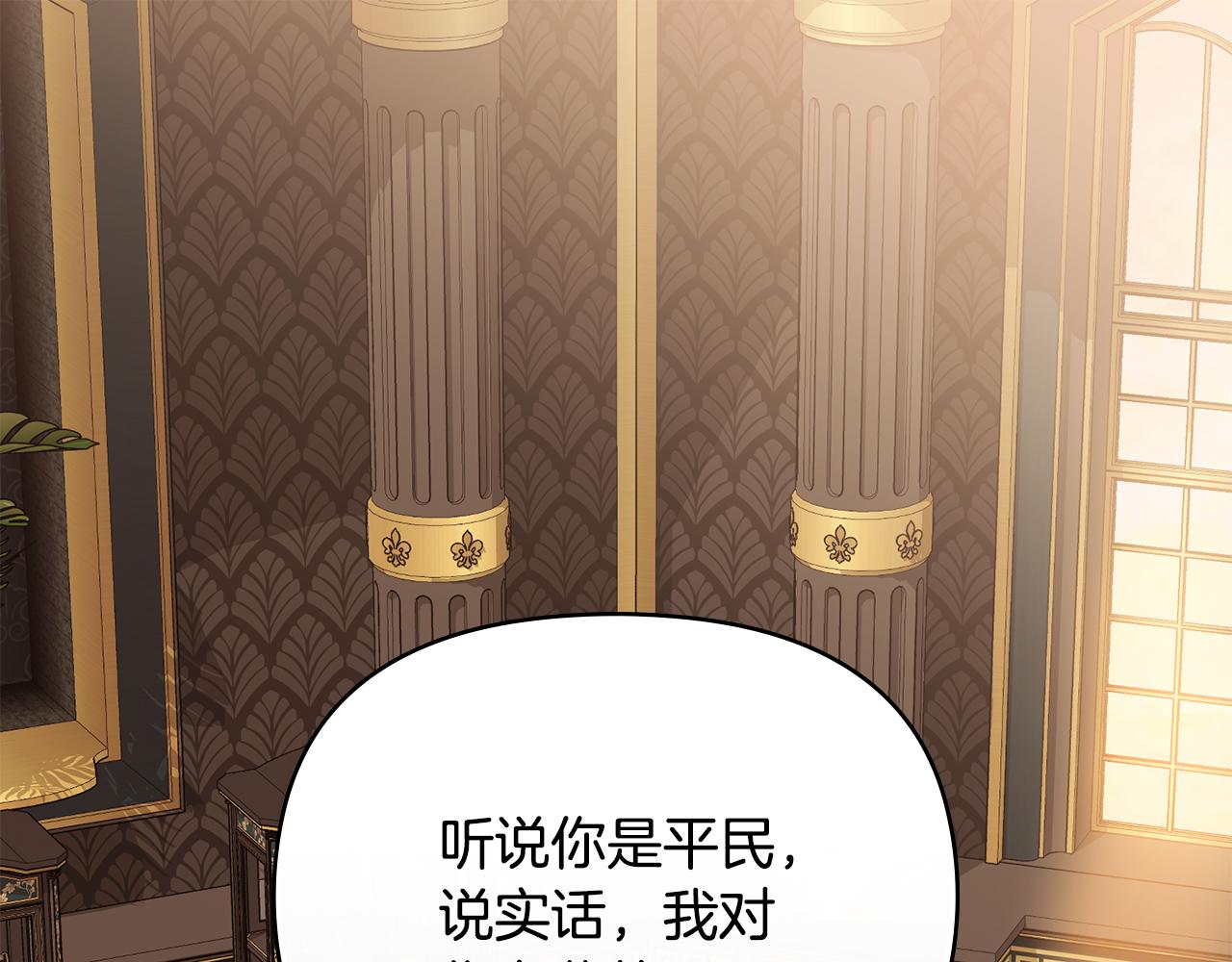 公爵大人，請別太靠近 - 第108話 想要新姓氏(1/4) - 1