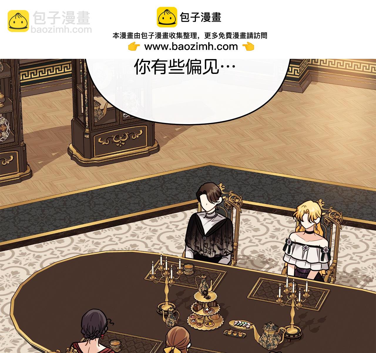 公爵大人，請別太靠近 - 第108話 想要新姓氏(1/4) - 2