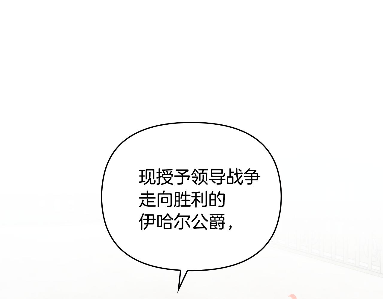 公爵大人，請別太靠近 - 第81話 也許是錯覺(1/4) - 1