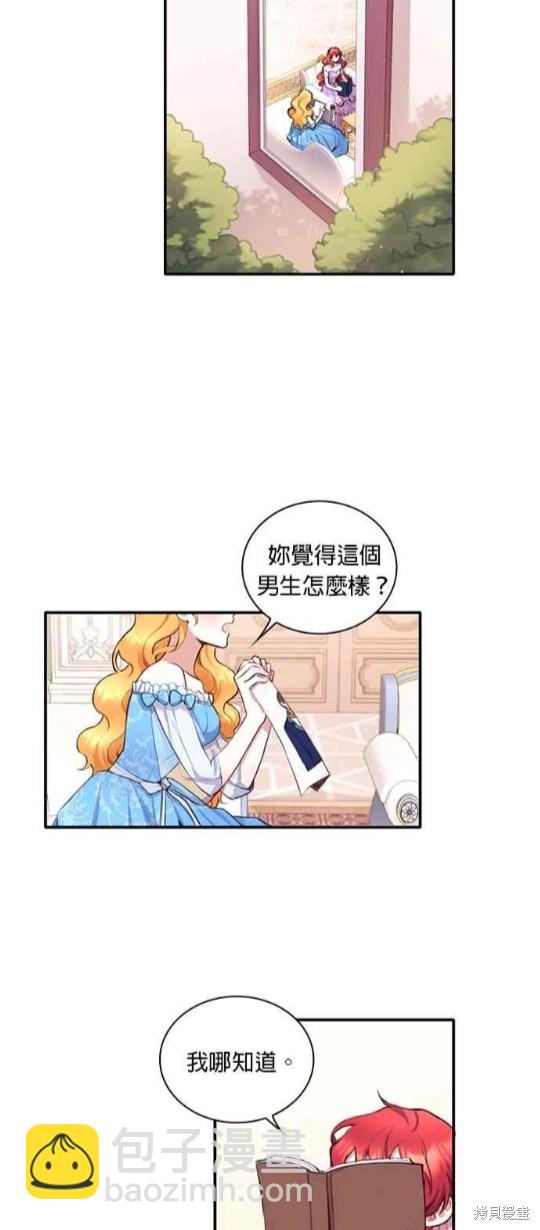 公爵的泰迪熊 - 第2話 - 2