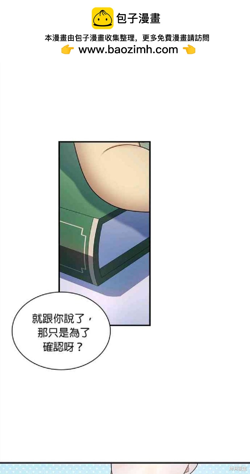 公爵的泰迪熊 - 第16話 - 1