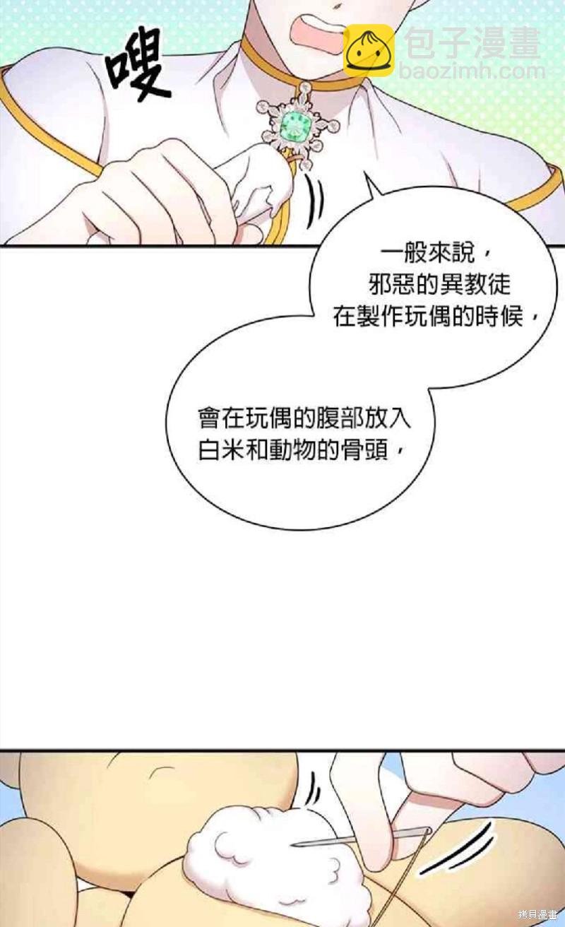 公爵的泰迪熊 - 第16話 - 2