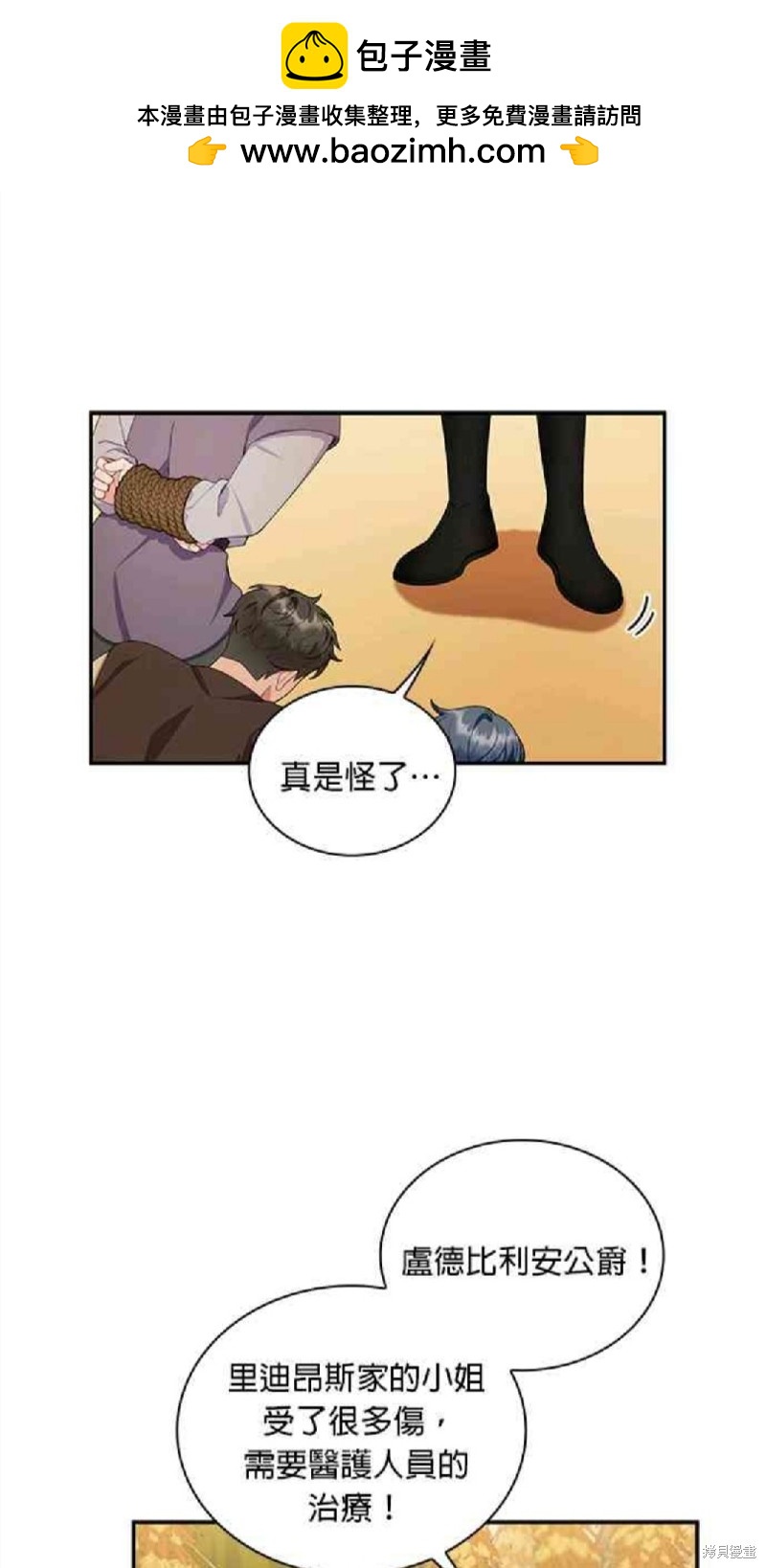 公爵的泰迪熊 - 第32話 - 2