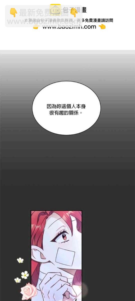 公爵的泰迪熊 - 第36話 - 2