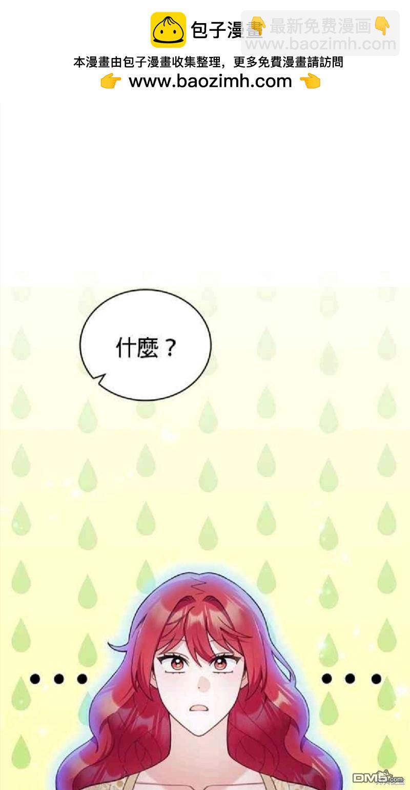 公爵的泰迪熊 - 第44話(1/2) - 2