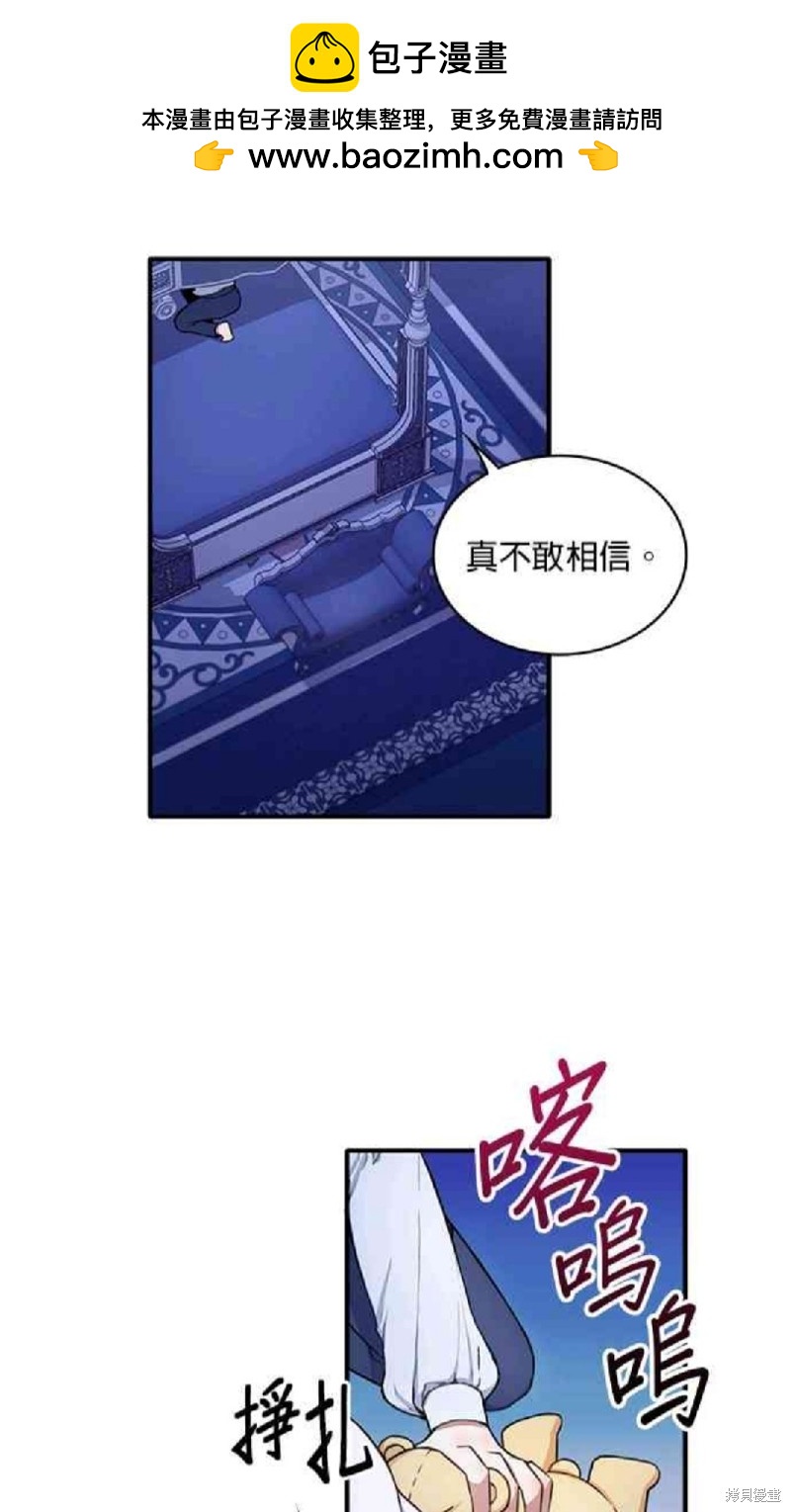 公爵的泰迪熊 - 第6話 - 1