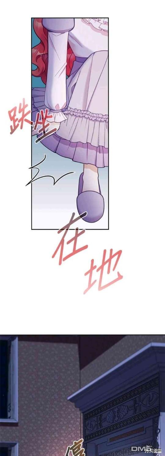 公爵的泰迪熊 - 第54話(1/2) - 1