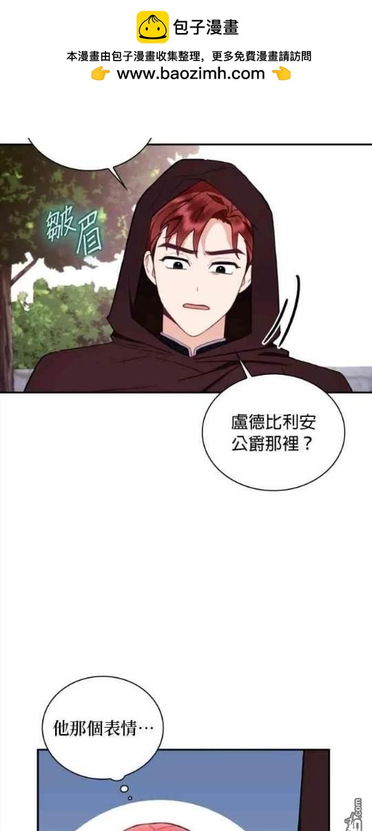 公爵的泰迪熊 - 第76話(1/2) - 2