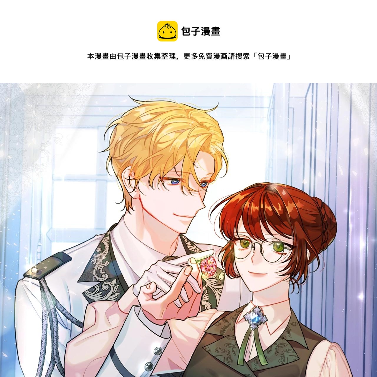 公爵夫人的寶石物語 - 第3話 珍貴的贗品(1/4) - 1