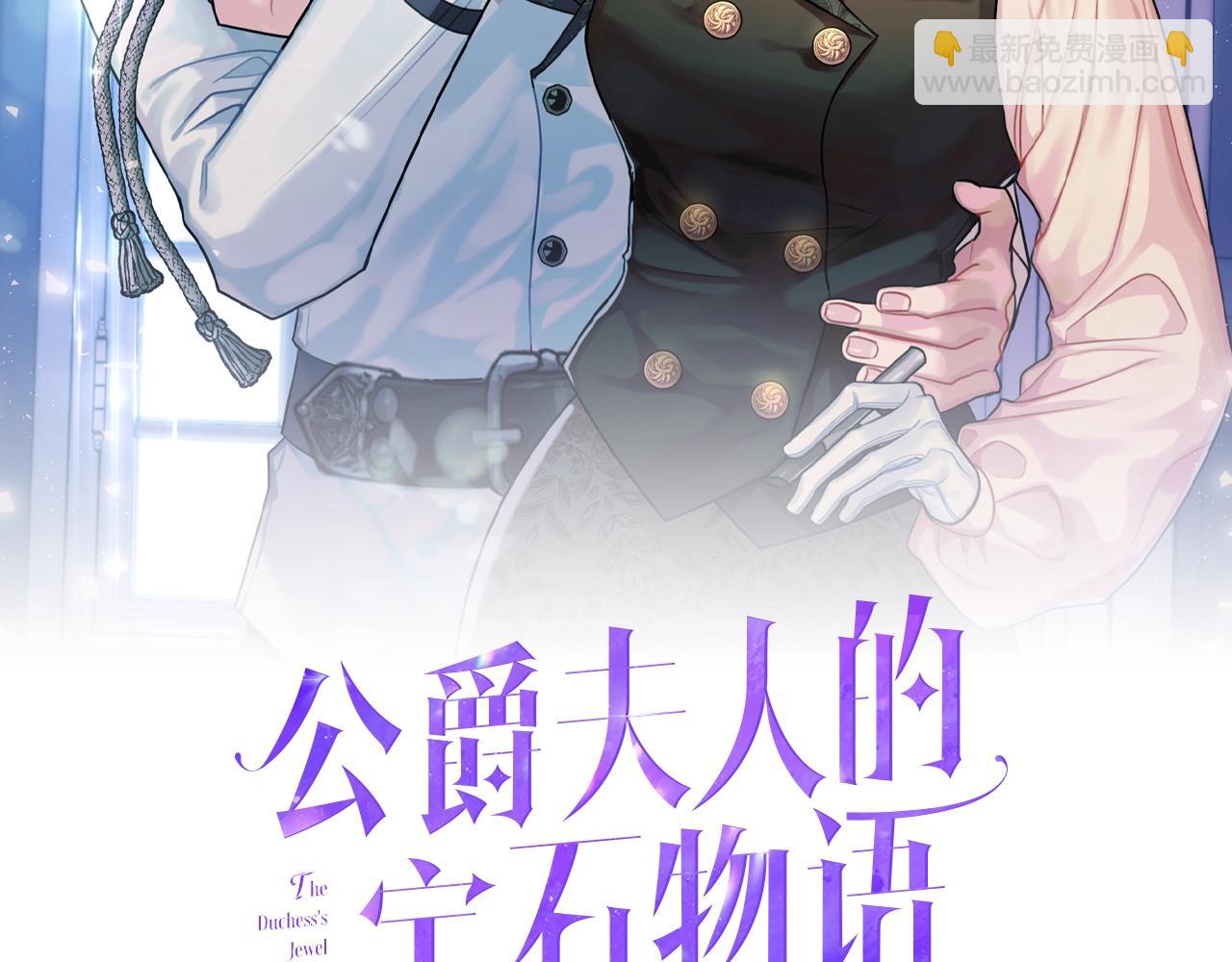 公爵夫人的寶石物語 - 第3話 珍貴的贗品(1/4) - 2