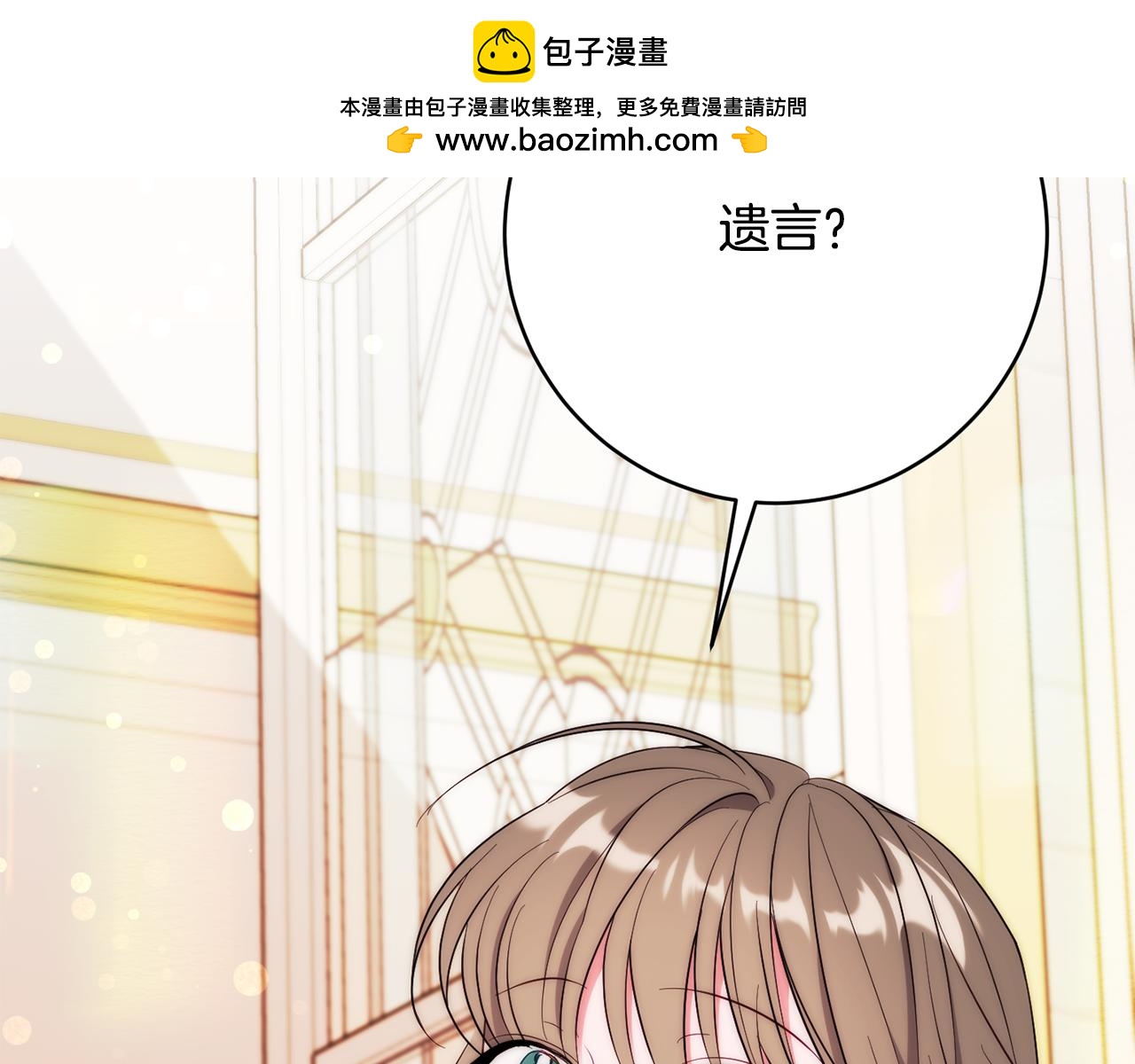 公爵夫人的寶石物語 - 第70話 先代侯爵夫人的遺言(1/4) - 2