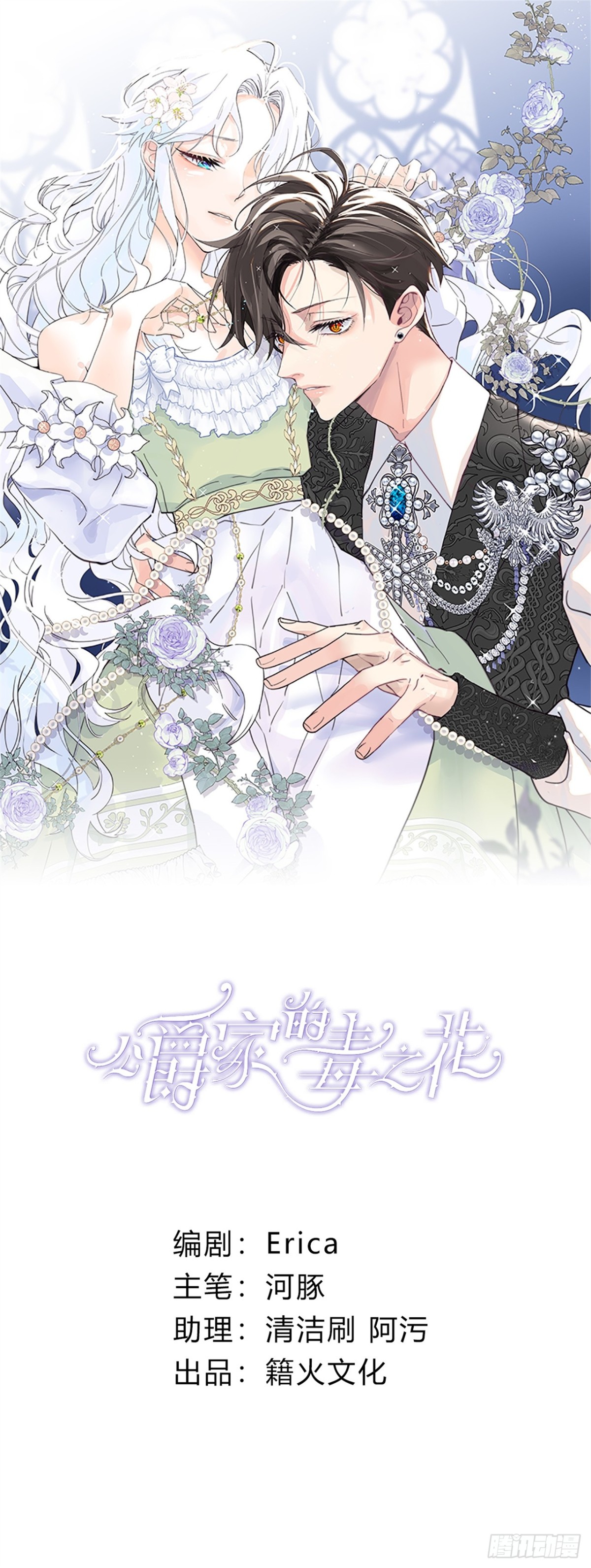 公爵家的毒之花 - 011 未婚妻(1/2) - 1