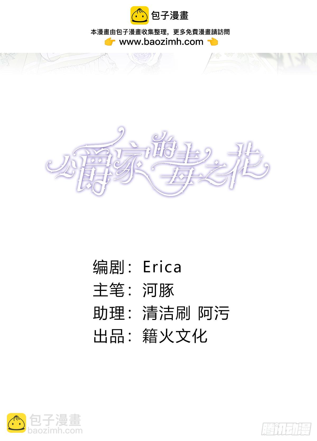 公爵家的毒之花 - 29 召喚(1/2) - 2