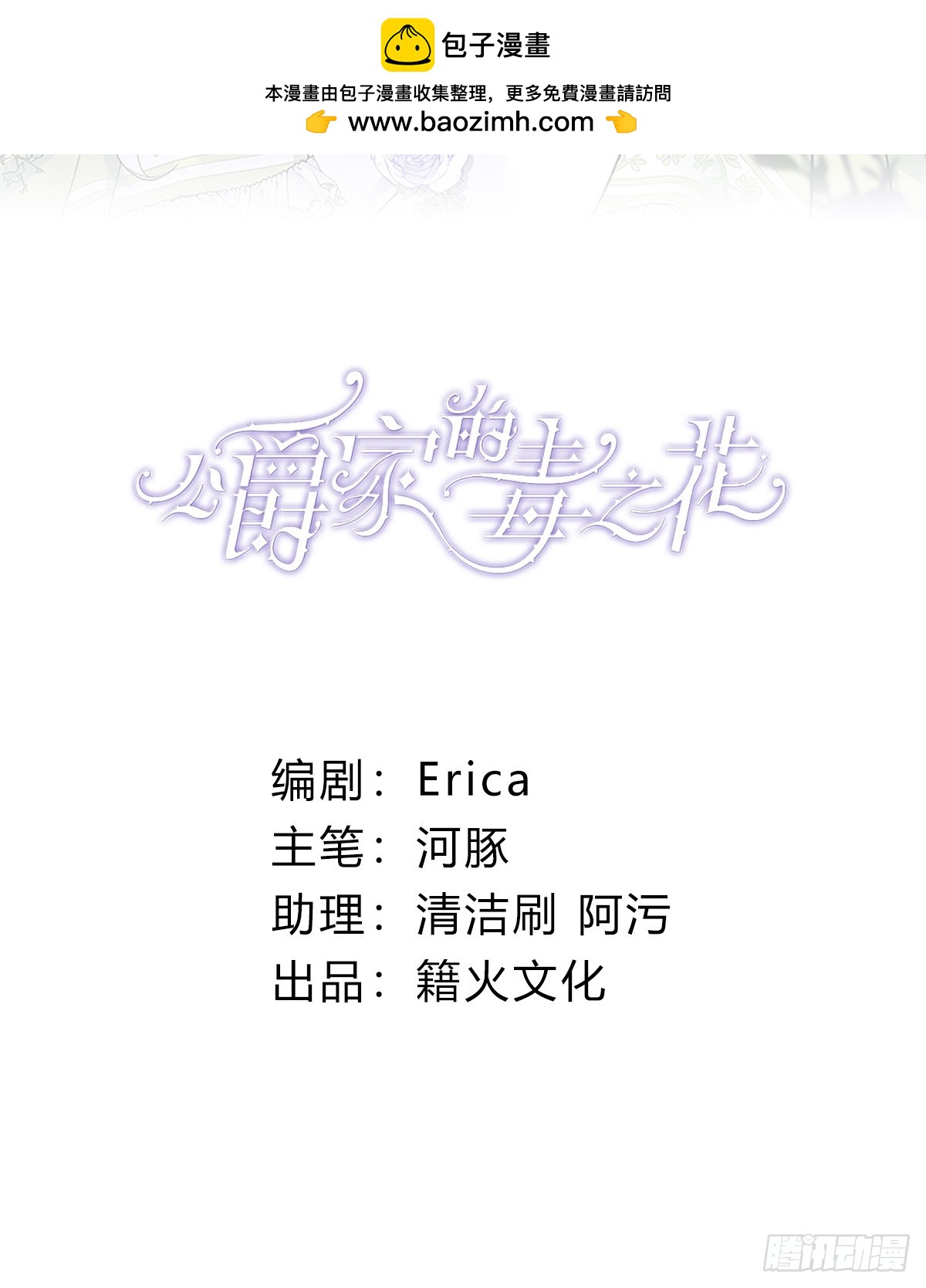 公爵家的毒之花 - 31 海妖或騎士(1/2) - 2