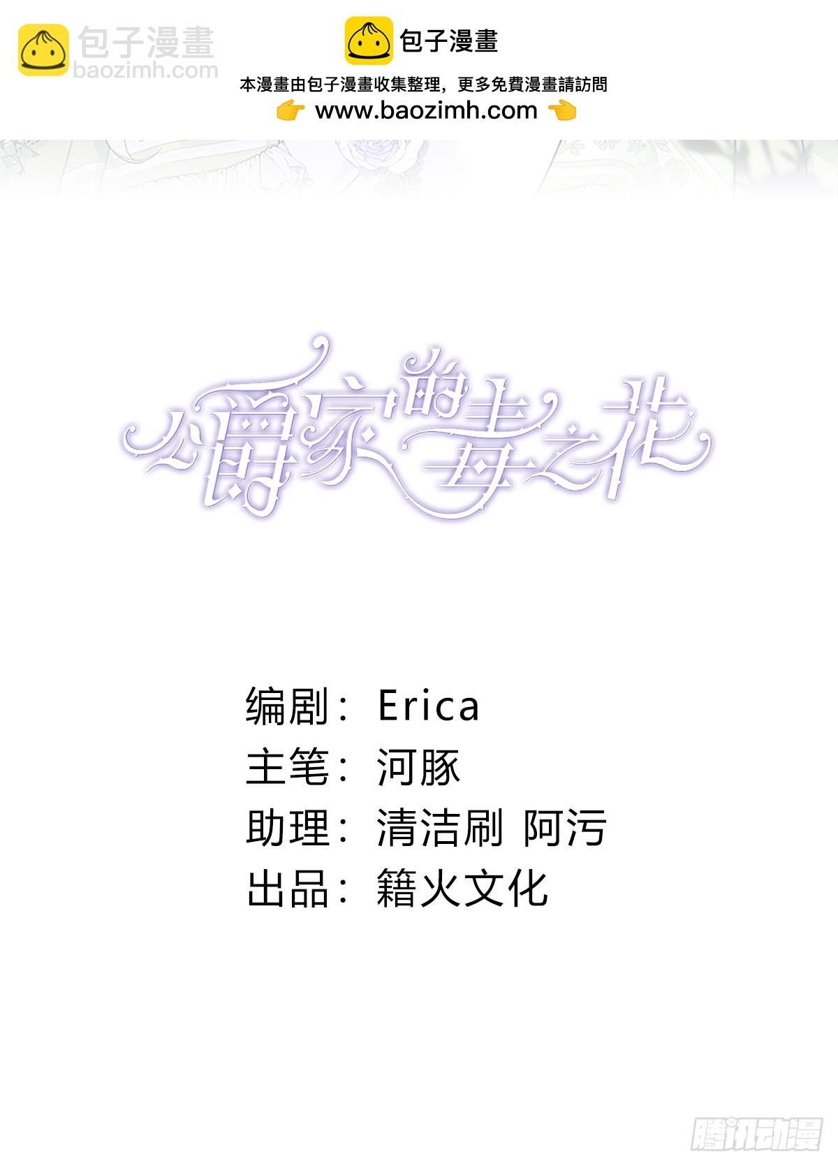 公爵家的毒之花 - 33 背後的人(1/2) - 2
