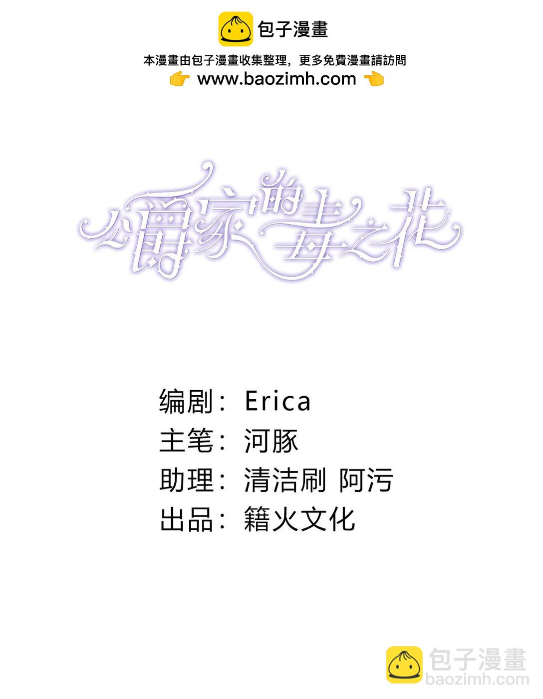 公爵家的毒之花 - 37 一生的決定(1/2) - 2