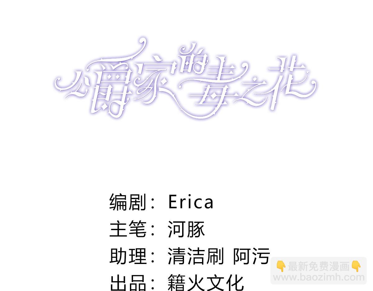 公爵家的毒之花 - 45 夜之女王(1/3) - 3