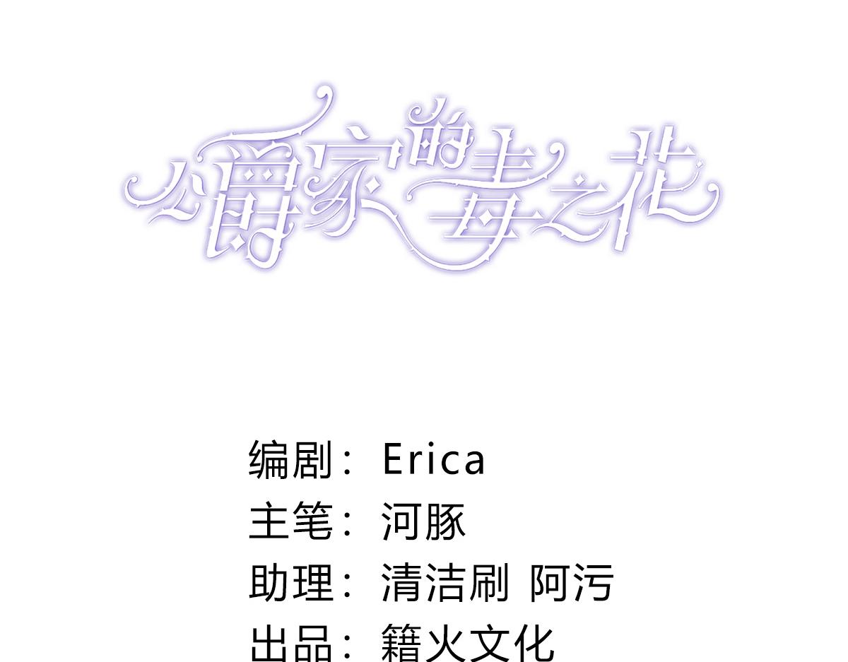 公爵家的毒之花 - 53 享樂或死(1/4) - 3