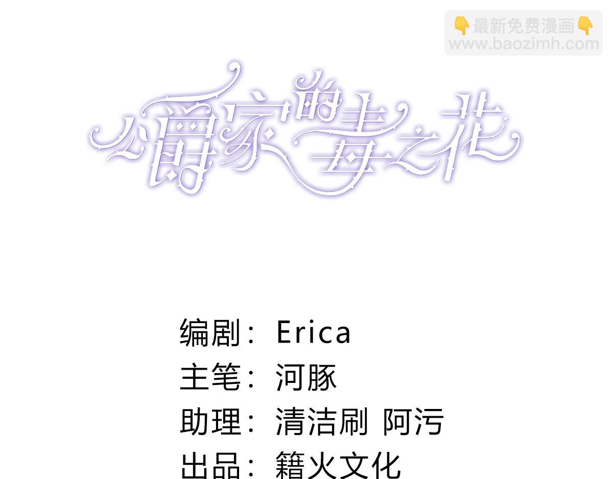 公爵家的毒之花 - 56(1/4) - 3