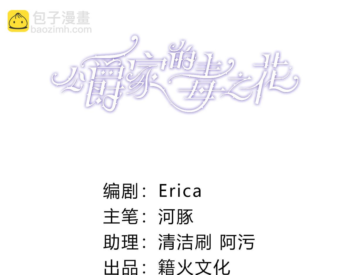 公爵家的毒之花 - 61 出逃(1/4) - 3