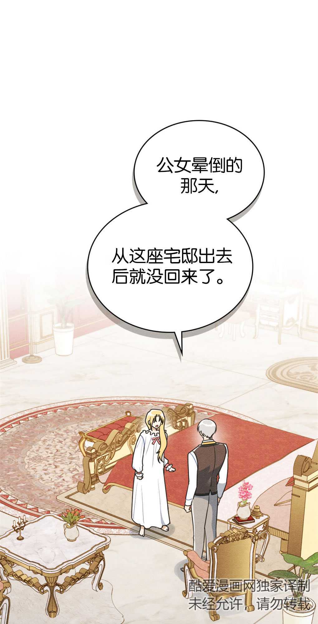 公爵，我們去洗澡吧 - 第16話(1/2) - 1