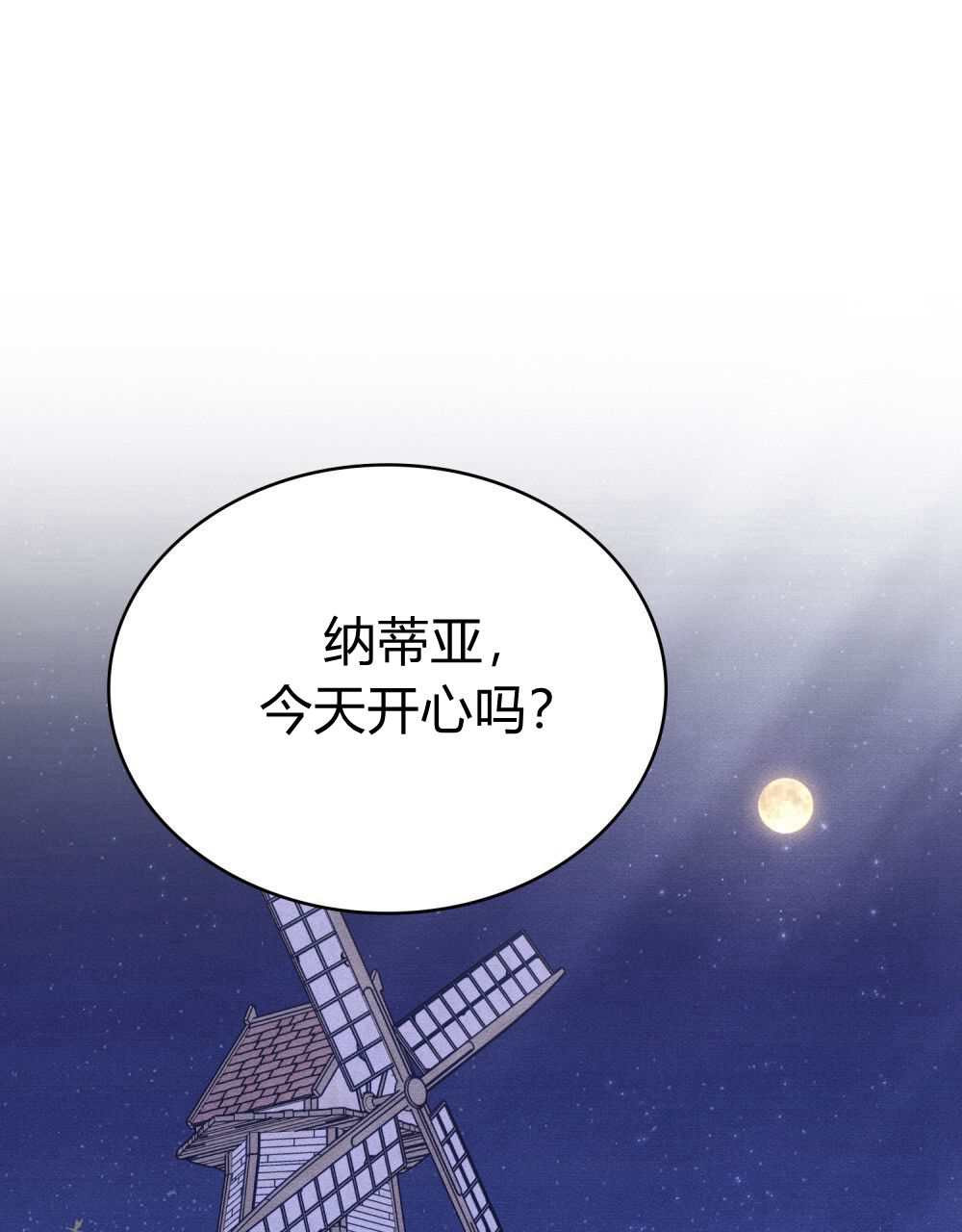 公爵，我們去洗澡吧 - 第38話(1/2) - 1
