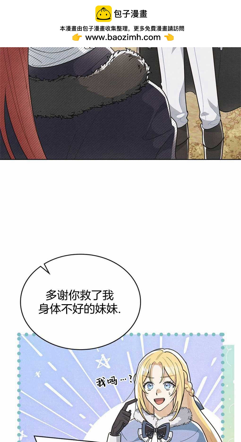 公爵，我們去洗澡吧 - 第04話(1/2) - 2