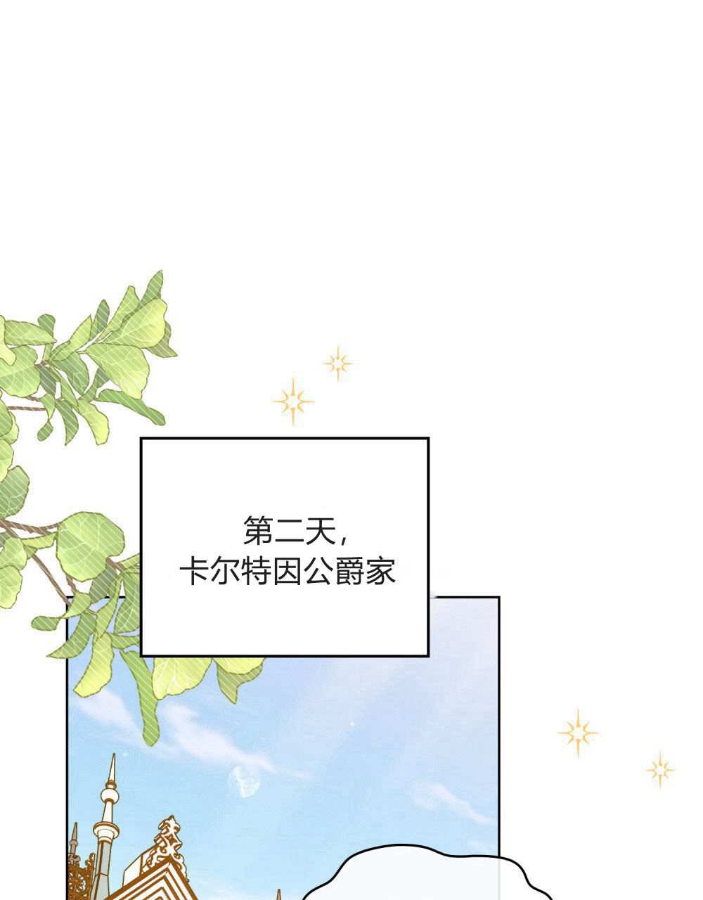 公爵，我們去洗澡吧 - 第42話(1/2) - 1