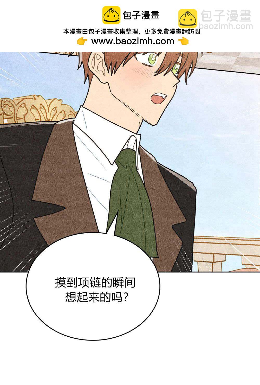 公爵，我們去洗澡吧 - 第44話(1/2) - 2