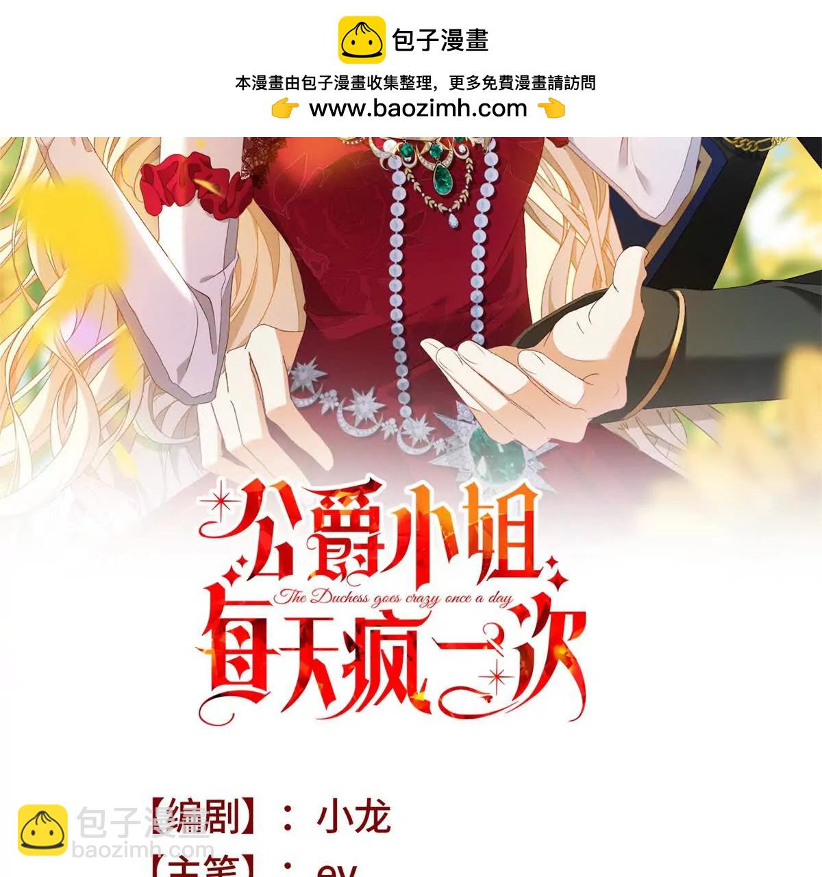 公爵小姐每天瘋一次 - 第11話 暴揍(1/3) - 2