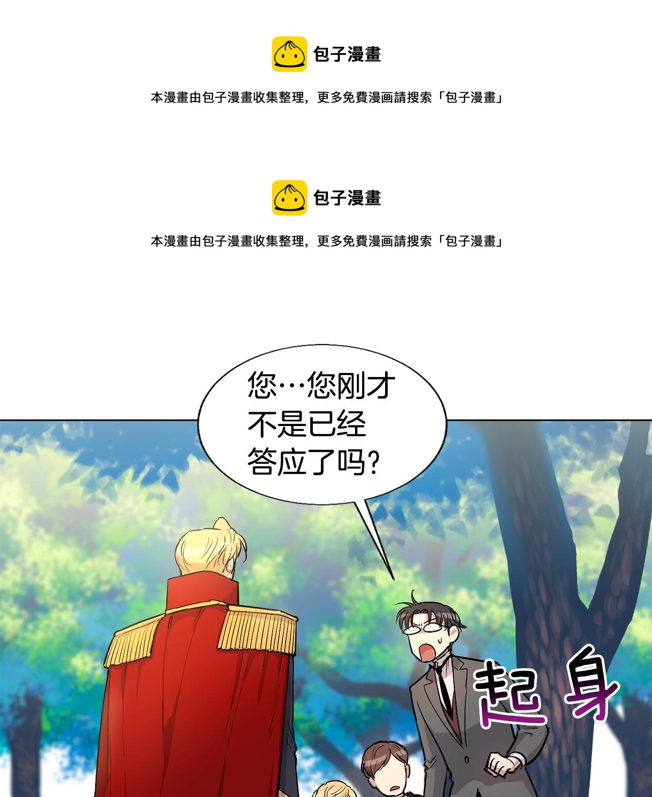 公爵與家庭教師 - 第17話 賭氣(1/2) - 1