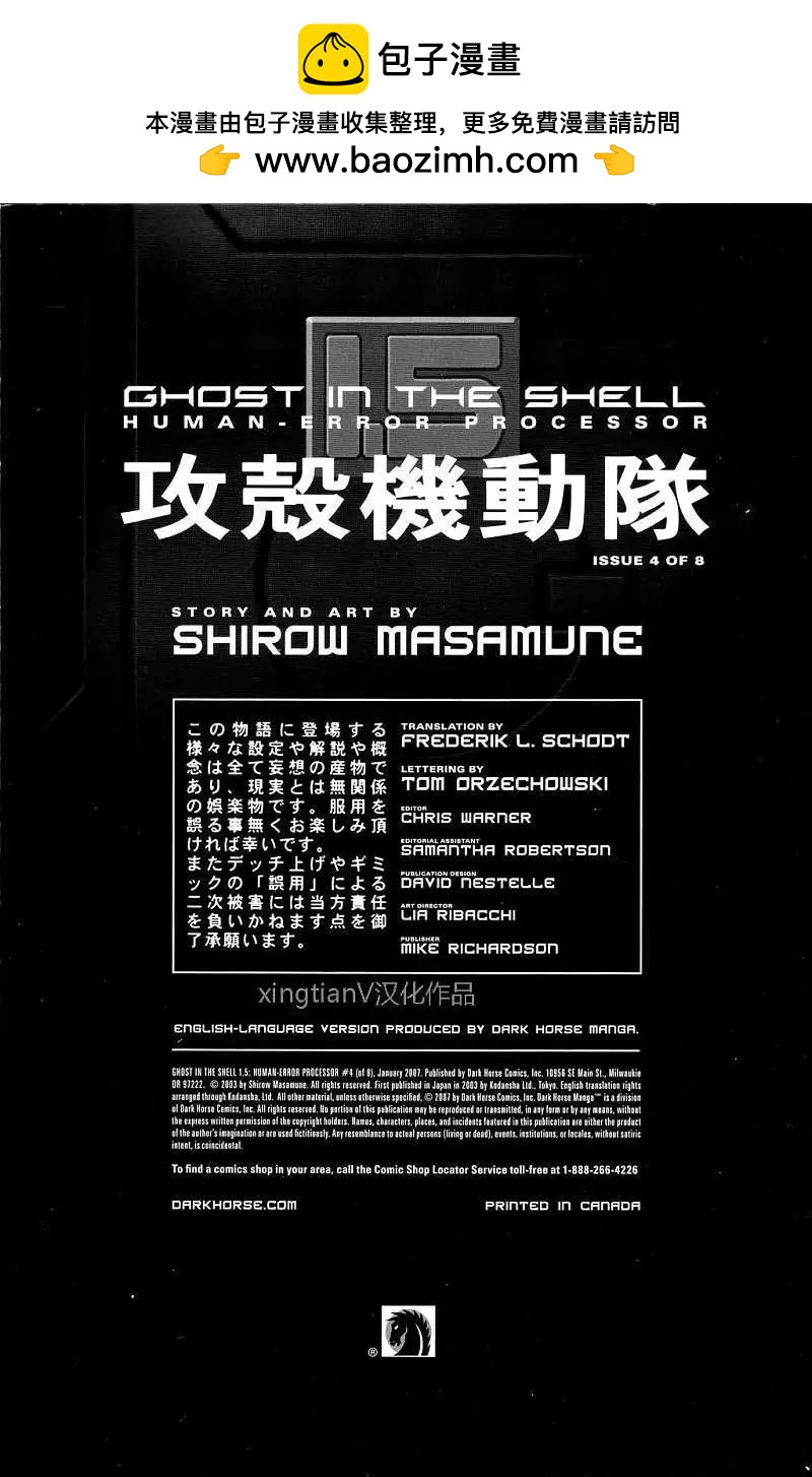 攻殼機動隊1.5人爲錯誤處理器 - 第04回 - 2