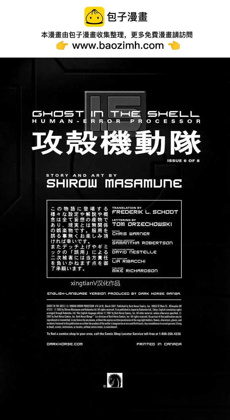 攻殼機動隊1.5人爲錯誤處理器 - 第06回 - 2
