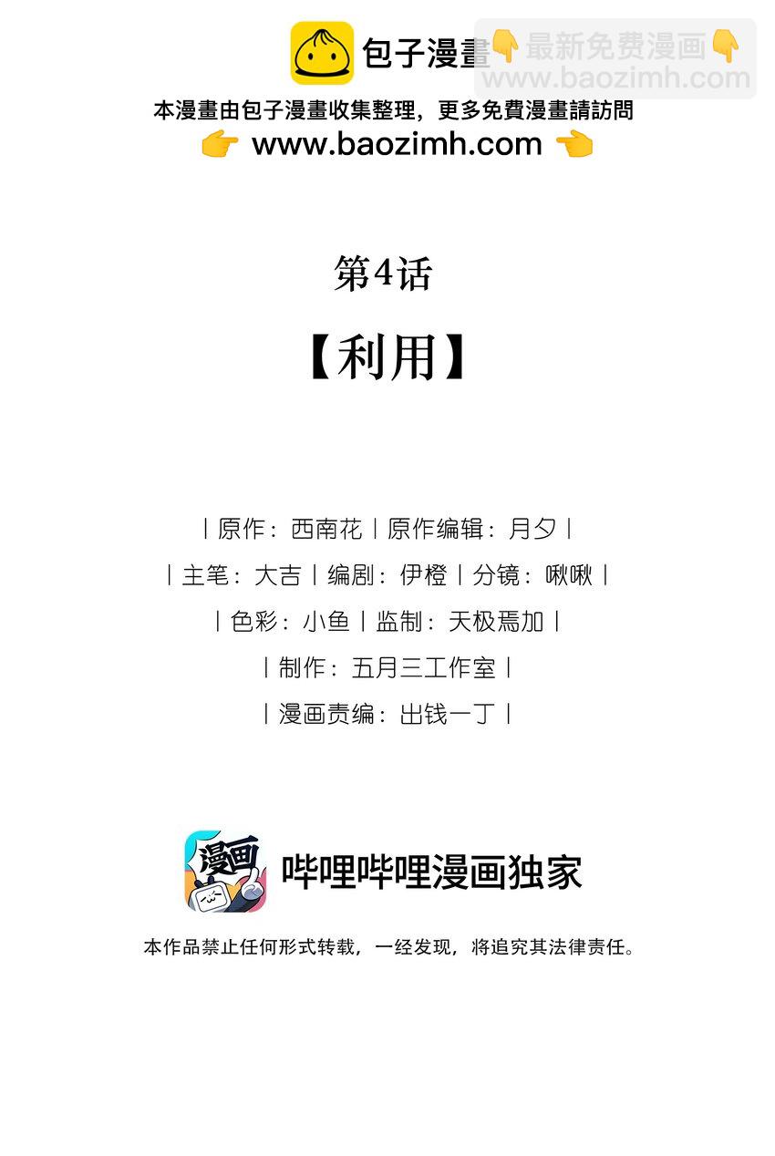 功力全失後我靠碰瓷求生 - 04 利用 - 2