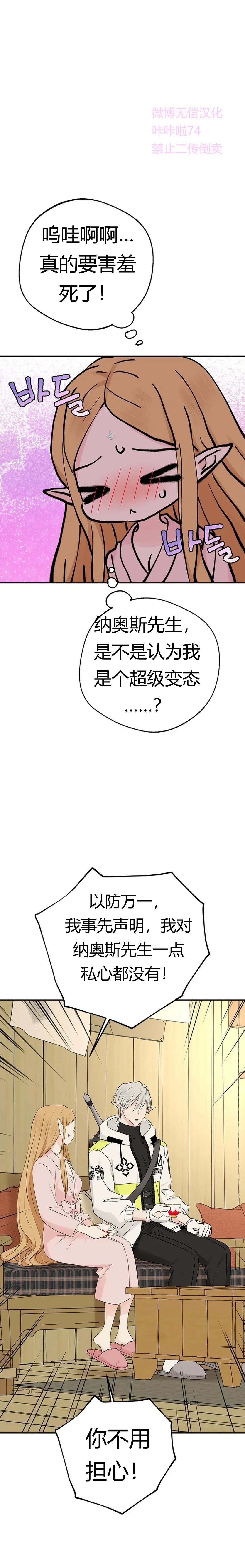攻略精靈 - 第11話 - 1