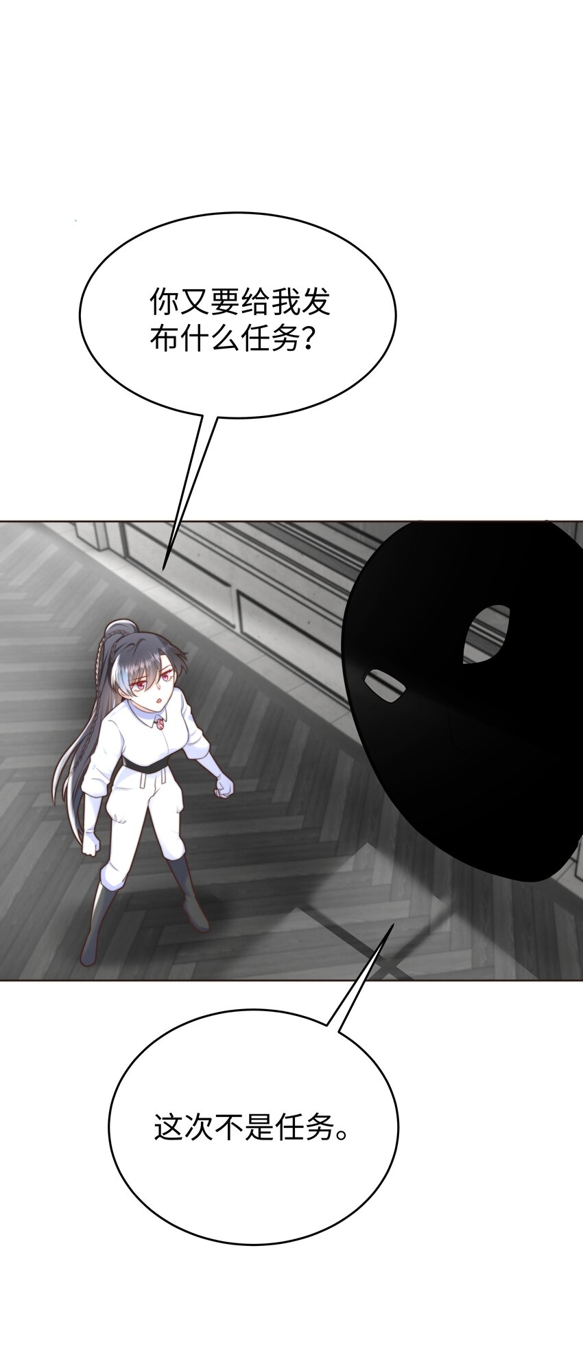 攻略魔王的女生寢室 - 22 被警告的克里斯 - 2