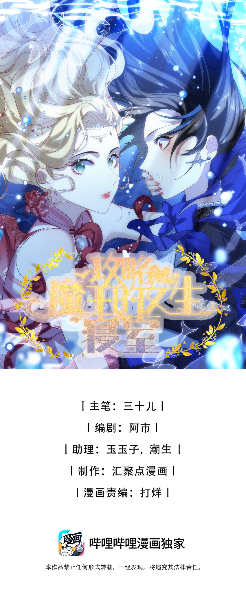 攻略魔王的女生寢室 - 85 麗莎的計劃 - 1
