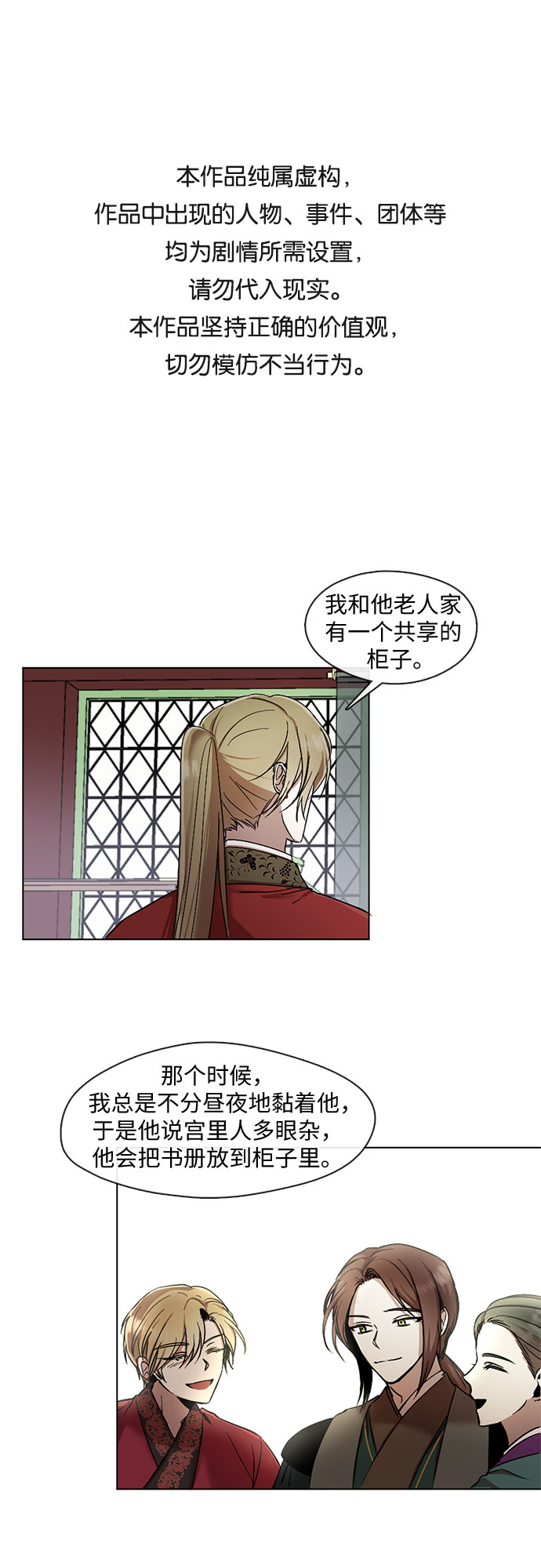 宮牆裡的花 - 第14話 - 1