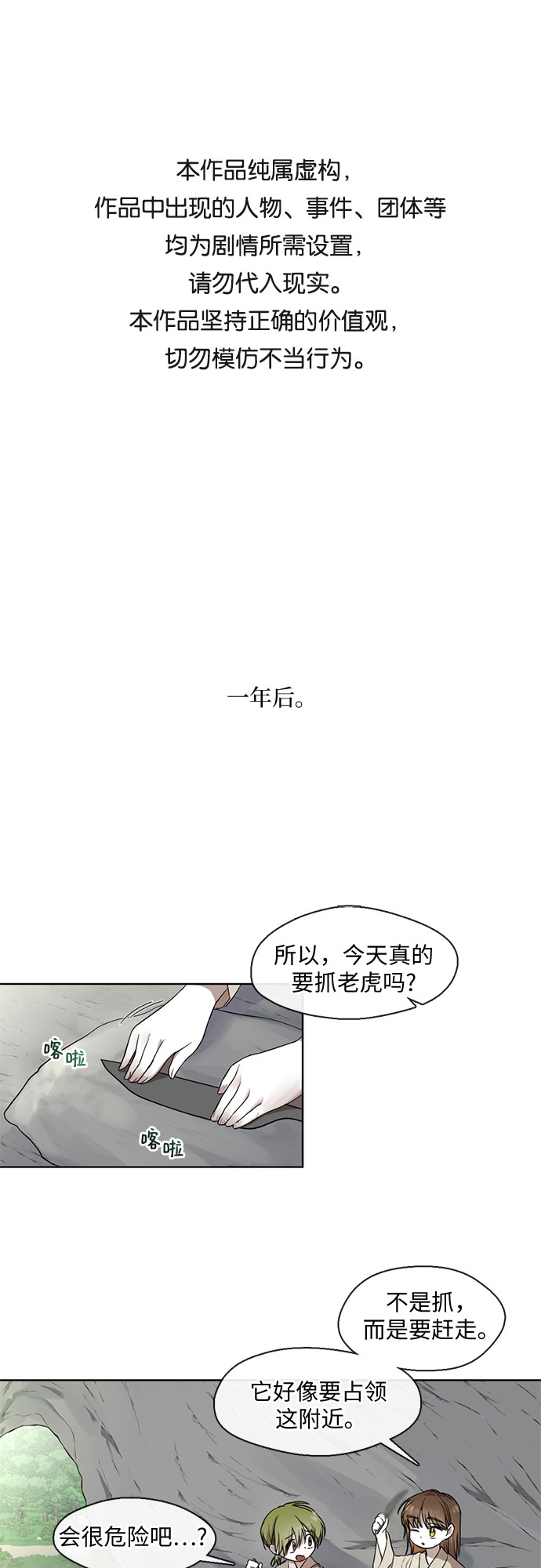 宮牆裡的花 - 第22話 - 1