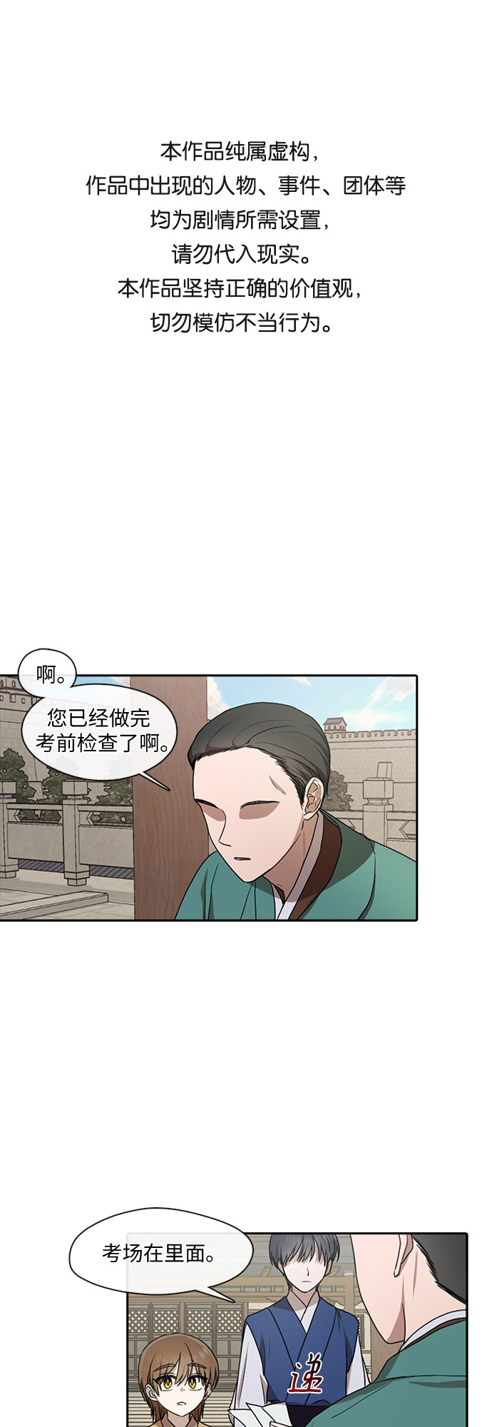 宮牆裡的花 - 第28話 - 1