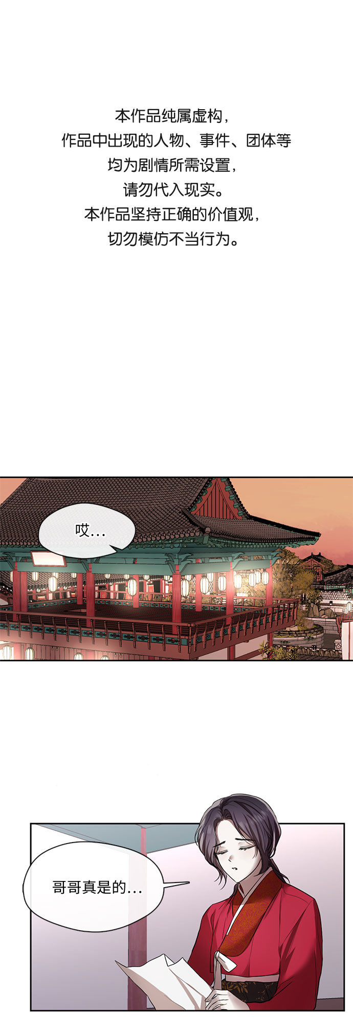 宮牆裡的花 - 第40話 - 1