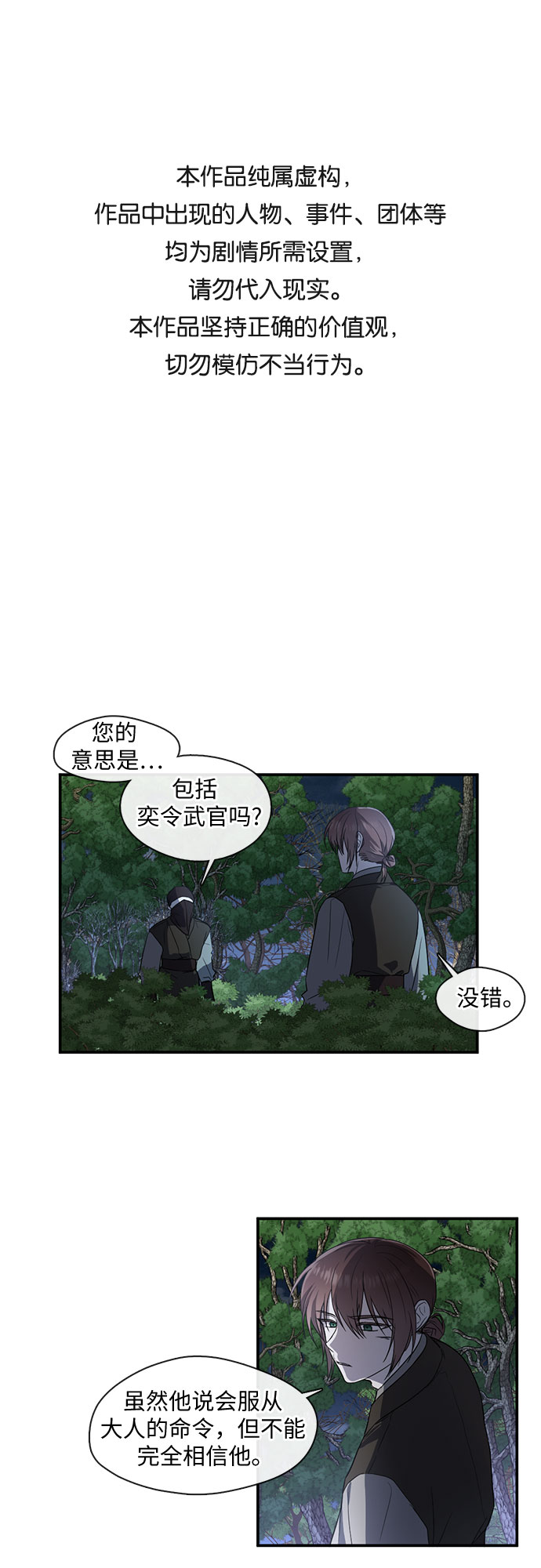 宮牆裡的花 - 第46話 - 1