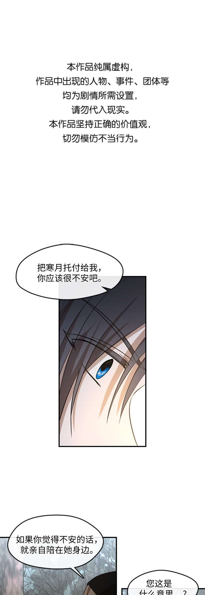 宮牆裡的花 - 第54話 - 1