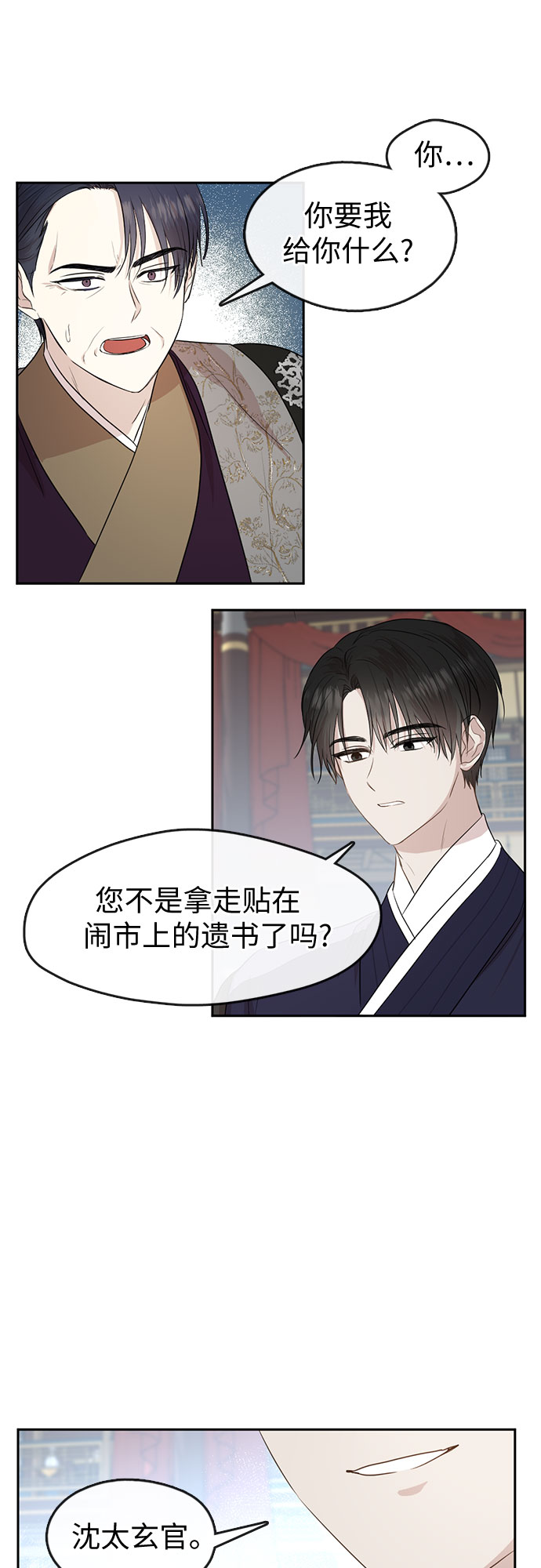 宮牆裡的花 - 第68話 - 2